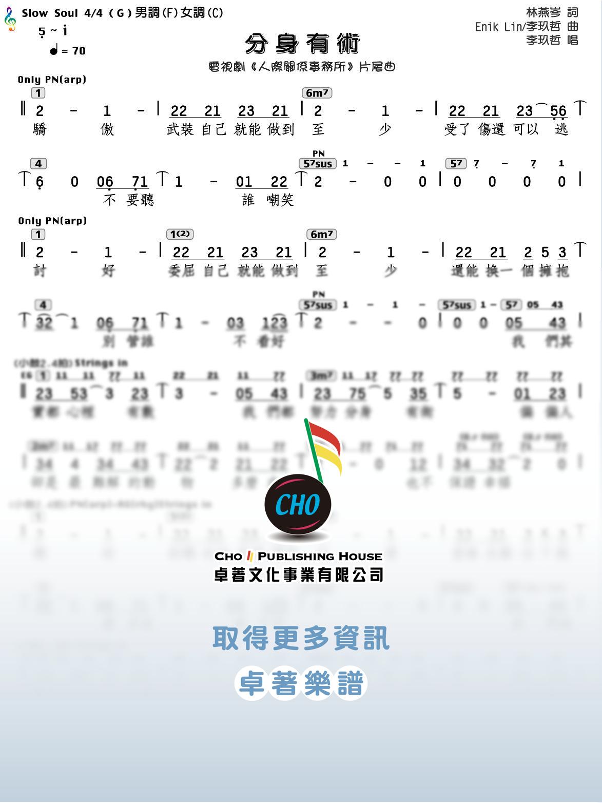 分身有術
